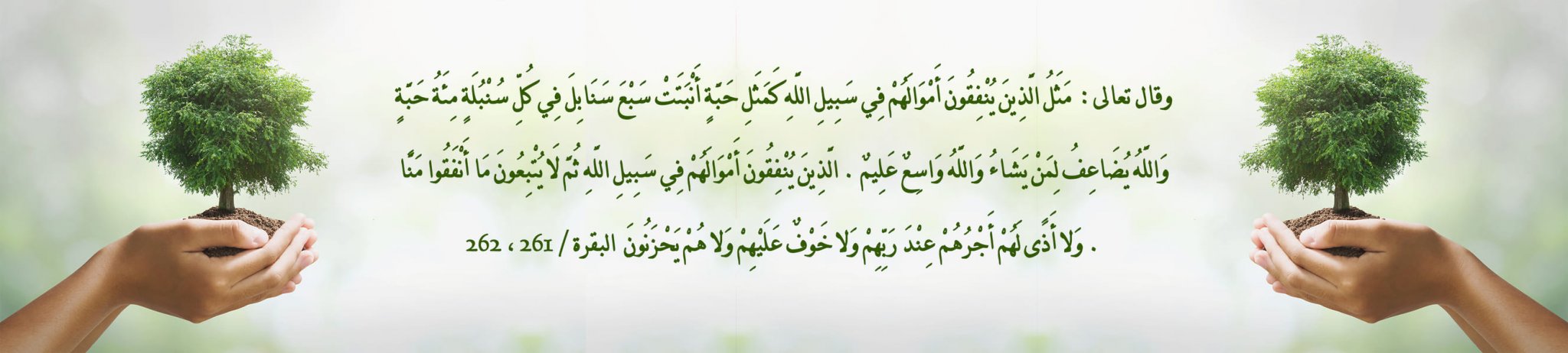 جمعية مساق التعليمية